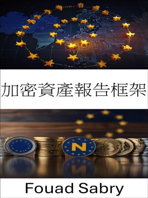 cover image of 加密資產報告框架